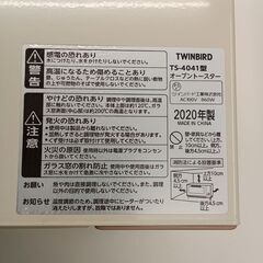 ★リユースのサカイ千葉中央店★ TWINBIRD オーブントースター  20年製 動作確認／クリーニング済み TC5834の画像