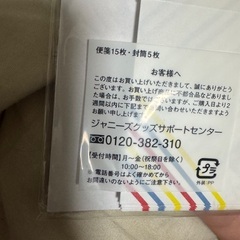 キンプリ　King & Prince 未使用便箋封筒の画像