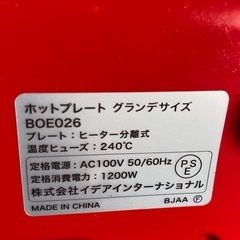 ※ ホットプレート　BRUNO ブルーノ　グランデサイズ　BOE026の画像