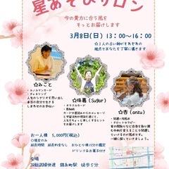 🔮占いイベントのお知らせ[墨田区錦糸町]