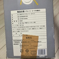 ホットプレートの画像