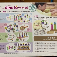 はじめてのつみき RING10 つみき王国 G03-1177 リングテンの画像