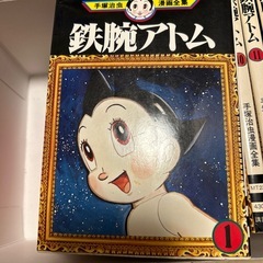 鉄腕アトム1~14.16.17巻あげますの画像