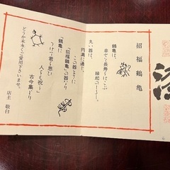 ［新品］招福鶴亀 漆塗り風の菓子鉢 合成漆器の画像