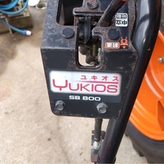 小型除雪機　ホンダ　ユキオス　SB800の画像