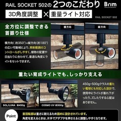 新品🌿BRIM (ブリム) ライティングレールソケット E26 電球ソケット 植物育成ライト の画像