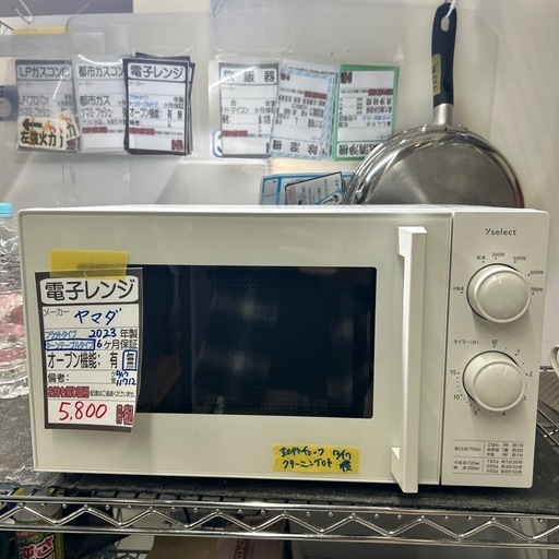 【ヤマダ】【電子レンジ】★2023年製　クリーニング済み/6ヶ月保証付き【管理番号11712】横
