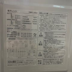 【ヤマダ】【電子レンジ】★2023年製　クリーニング済み/6ヶ月保証付き【管理番号11712】横の画像