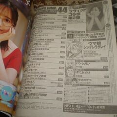 ヤングジャンプ (44号) [Oct 02, 2025]の画像