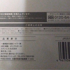 アラミックウルトラファインバブルシャワーヘッドエコスパ
の画像