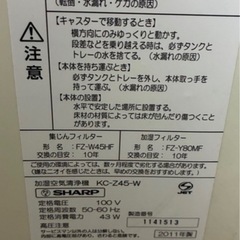 空気清浄機 SHARP KC-Z45-Wの画像