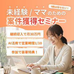 【ママ限定】家事・育児の合間にスキルUP！PC苦手でもAIで時短◎1対1のパソコン講座【0円体験】の画像