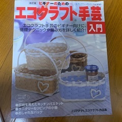 エコクラフト2点の画像