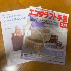 エコクラフト2点の画像