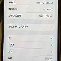 格安 IPHONE 13 PRO MAX 128GBの画像