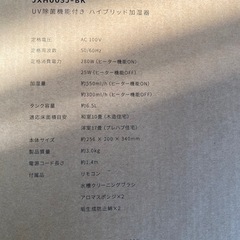 AND・DECO UV除菌機能付き ハイブリッド加湿器 ブラックの画像