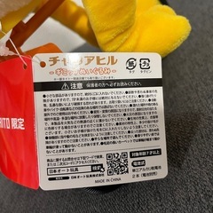 チャリアヒル(ギミックぬいぐるみ)の画像