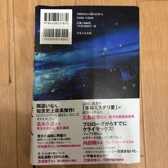 本　硝子の塔の殺人の画像