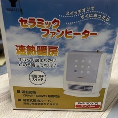 【埼玉】セラミックファンヒーター　yamazenの画像