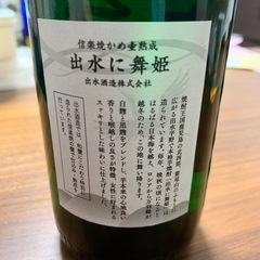 出水酒造本格芋焼酎　出水に舞姫の画像