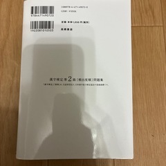漢字検定準二級の画像