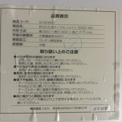 ニトリ　折りたたみ　テーブルの画像