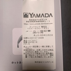 新品未開封期限内保証書付きの画像