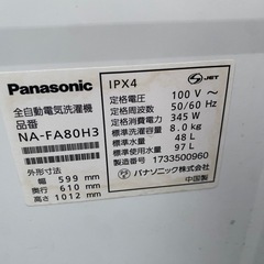 パナソニック　洗濯機　2017年　8キロ　NA-FA80H3の画像