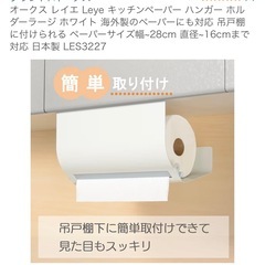 キッチンペーパーハンガーホルダーの画像