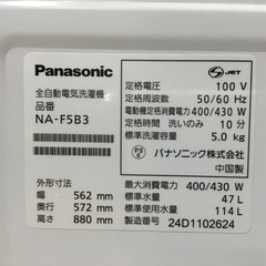 【1年間保証】Panasonic(パナソニック)全自動洗濯機をご紹介！トレジャーファクトリーつくば店の画像