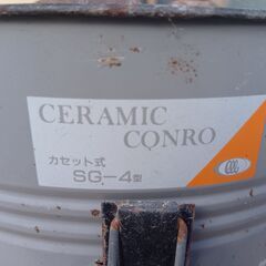 中古カセット式こんろ 三和金属SG-4（ジャンク扱い）の画像