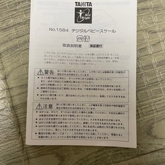 タニタのベビースケールの画像