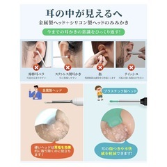 カメラ付き耳かき　耳かきカメラ　新品　耳掃除の画像