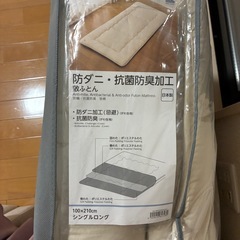 敷布団 シングルロングの画像