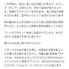 IKEA　断熱ハニカムシェードの画像