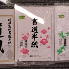 半紙　開封済の画像