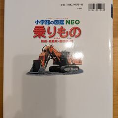 （取引中）小学館の図鑑NEO　乗りものの画像
