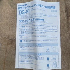 TOSHIBAスタンド　乾燥機スタンドの画像