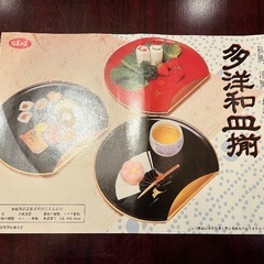 多洋和皿揃 和風プレート 朱×金色 5枚組 合成漆器 お正月の画像