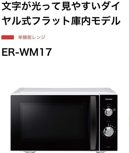 電子レンジ【配達無料お届け設置出来ます?都内近郊?】2023年新品購入品✨TOSHIBA製✨フラットテーブル?全国Hzフリー仕様✨除菌