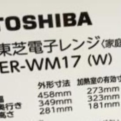 電子レンジ【配達無料お届け設置出来ます💫都内近郊🚚】2023年新品購入品✨TOSHIBA製✨フラットテーブル💫全国Hzフリー仕様✨除菌クリーニング済み✨極美品✨他にも冷蔵庫.洗濯機.電子レンジ.オーブン電子レンジ.炊飯器.テーブル&椅子.机&チェアー.ベット&マットレス.ドレッサーなど多種多様な美品が有ります✨お気軽にお問い合わせ下さい💫の画像