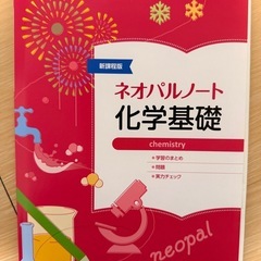 化学基礎 教科書とワークブックの画像