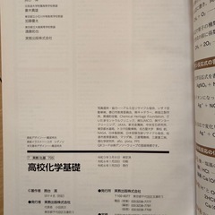 化学基礎 教科書とワークブックの画像