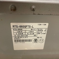 ガスコンロ　リンナイの画像