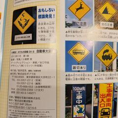 （取引中）大解説！のりもの図鑑DX８自動車大集合の画像