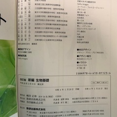 生物基礎 教科書とワークブックの画像