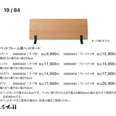 無印　ダブルベッド　ヘッドボードの画像