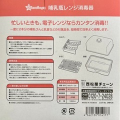 哺乳瓶用消毒ケース 電子レンジで消毒　西松屋の画像