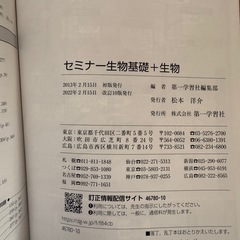 生物基礎 教科書
の画像