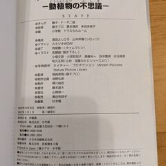 ドラえもん科学ワールド　動植物の不思議の画像